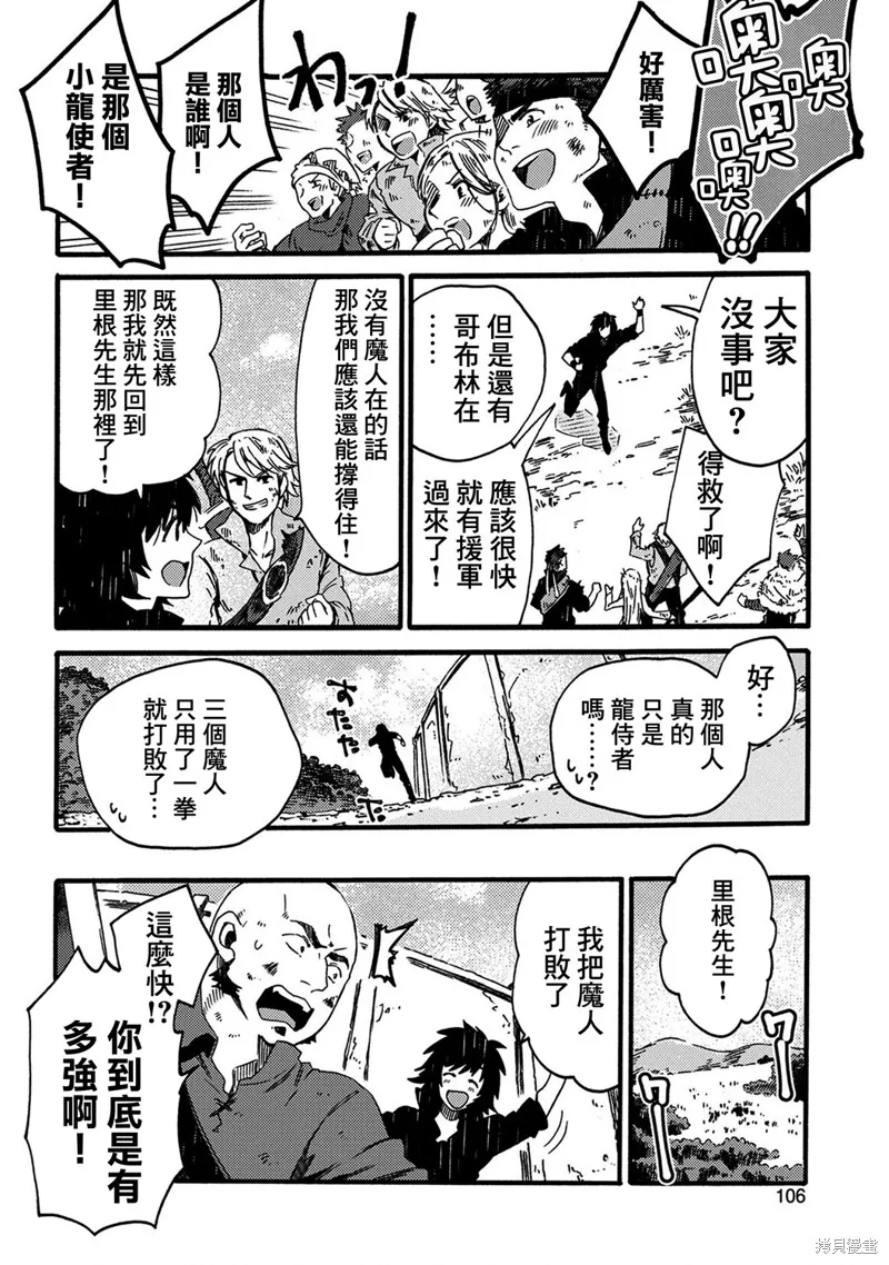 那個人。後來…,第14话,第6张