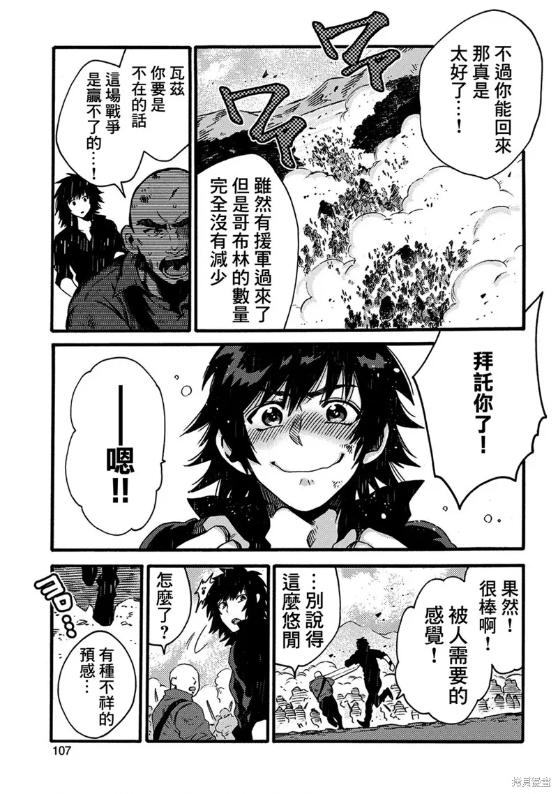 那個人。後來…,第14话,第7张