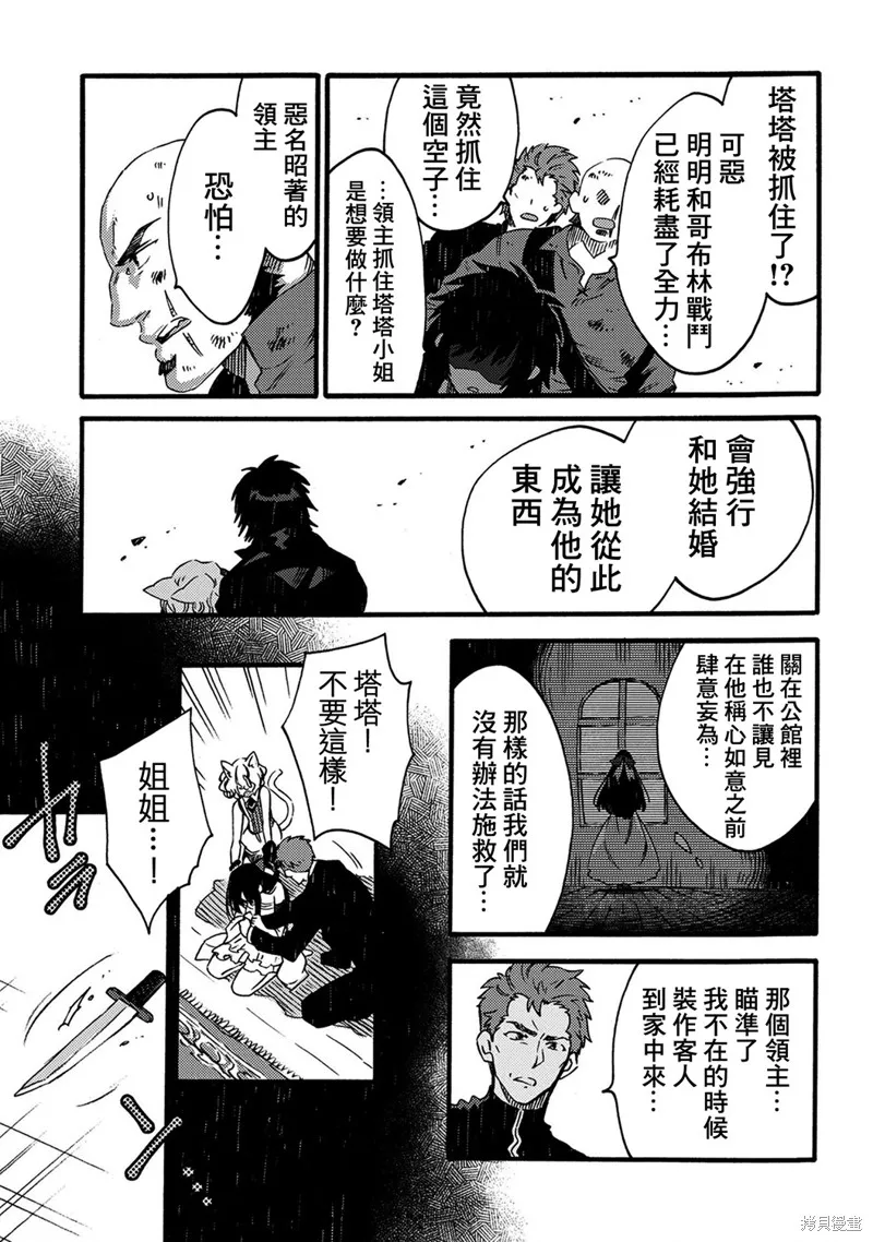 那個人。後來…,第14话,第9张