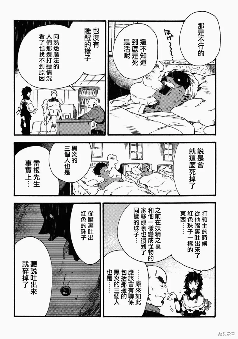 那個人。後來…,第15话,第20张