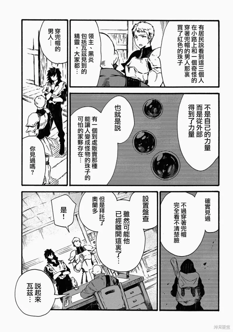 那個人。後來…,第15话,第21张