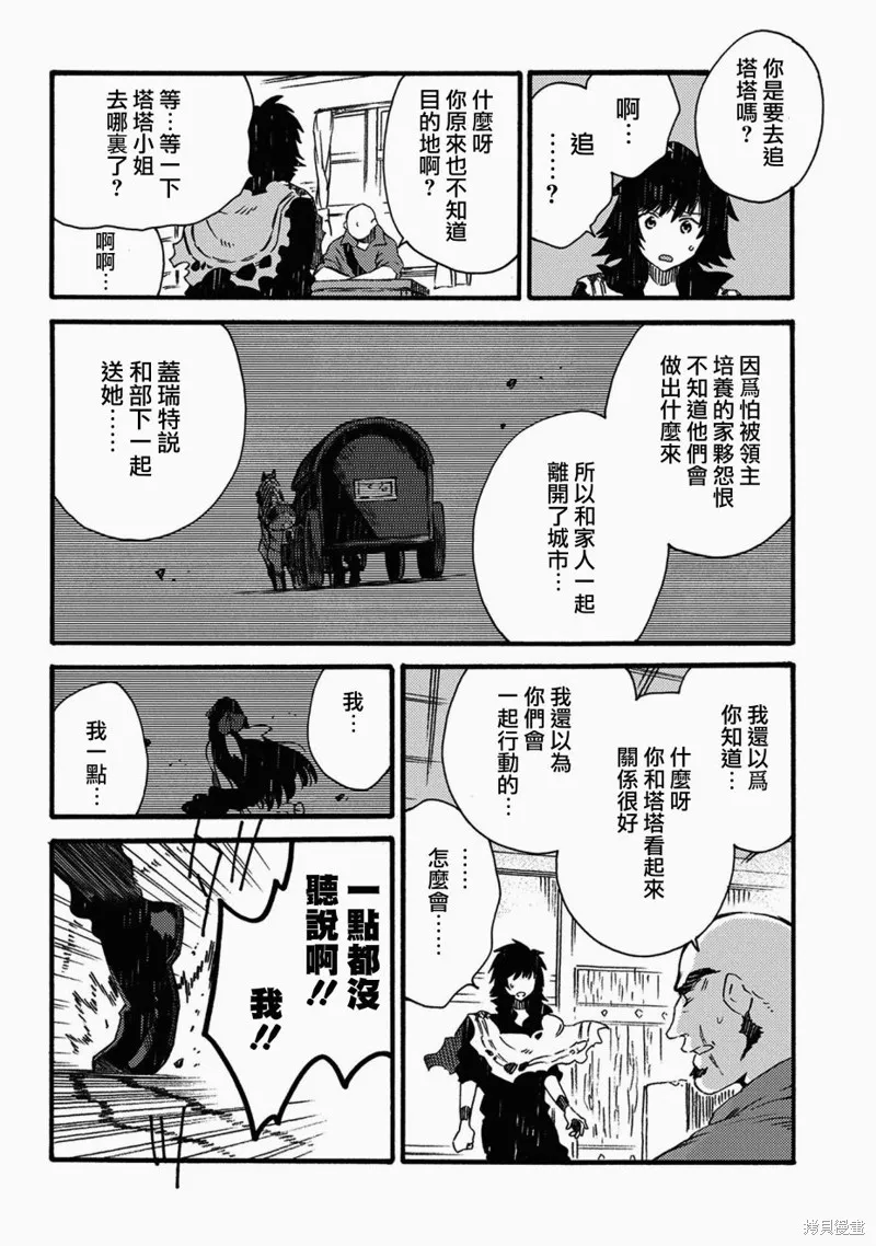 那個人。後來…,第15话,第22张
