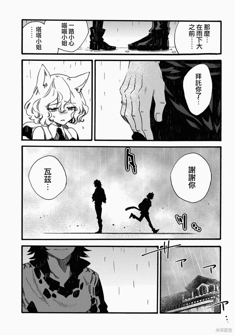 那個人。後來…,第15话,第25张