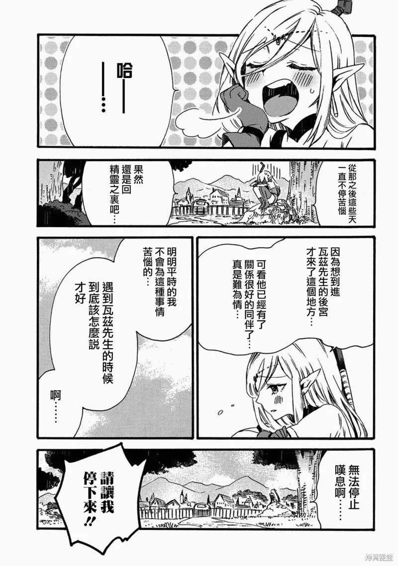 那個人。後來…,第15话,第27张