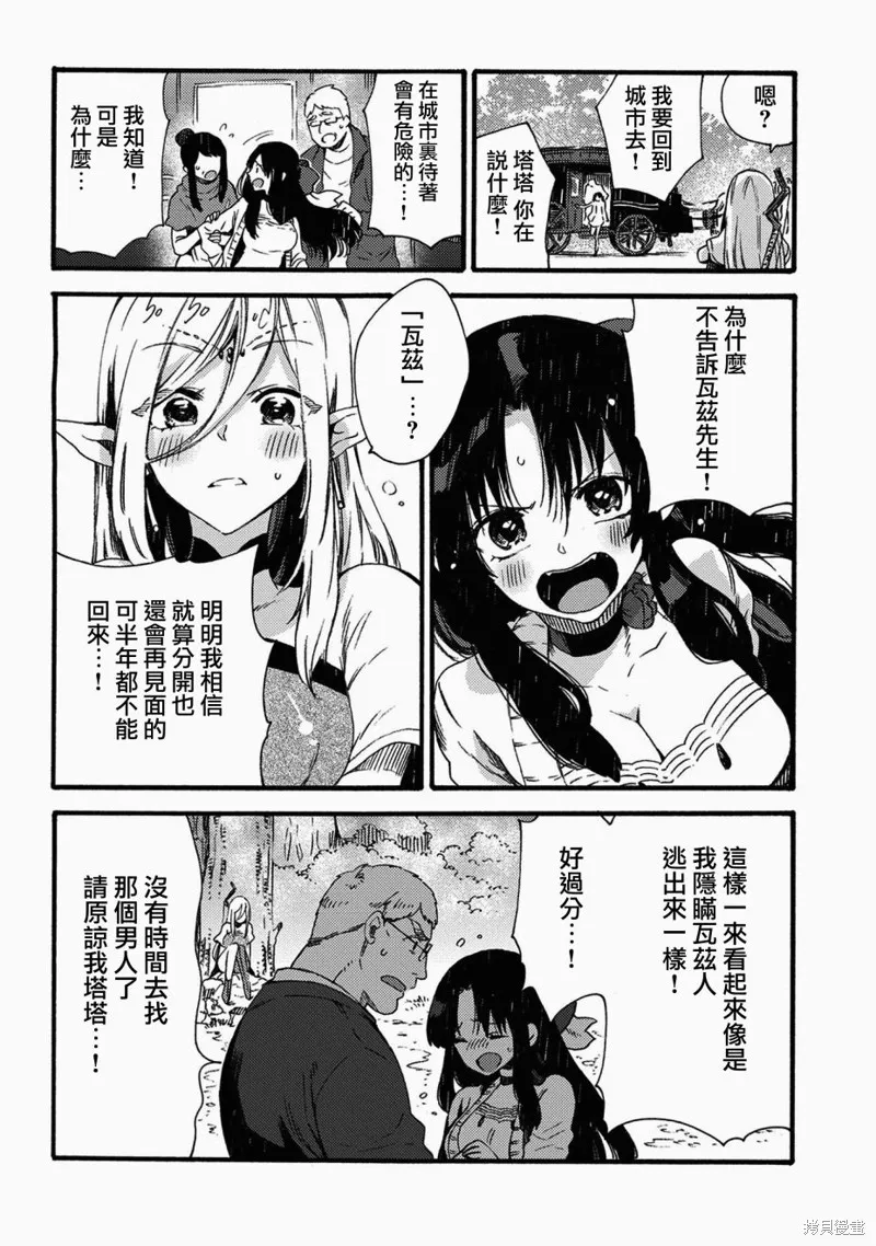 那個人。後來…,第15话,第28张