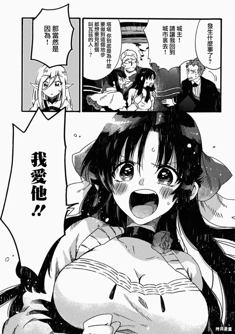 那個人。後來…,第15话,第29张