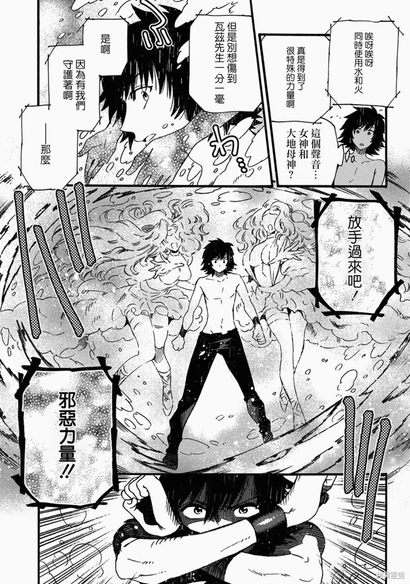 那個人。後來…,第15话,第3张