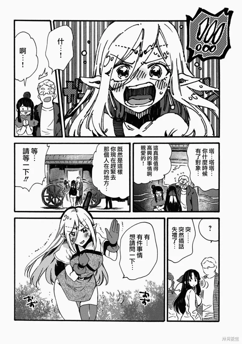 那個人。後來…,第15话,第30张