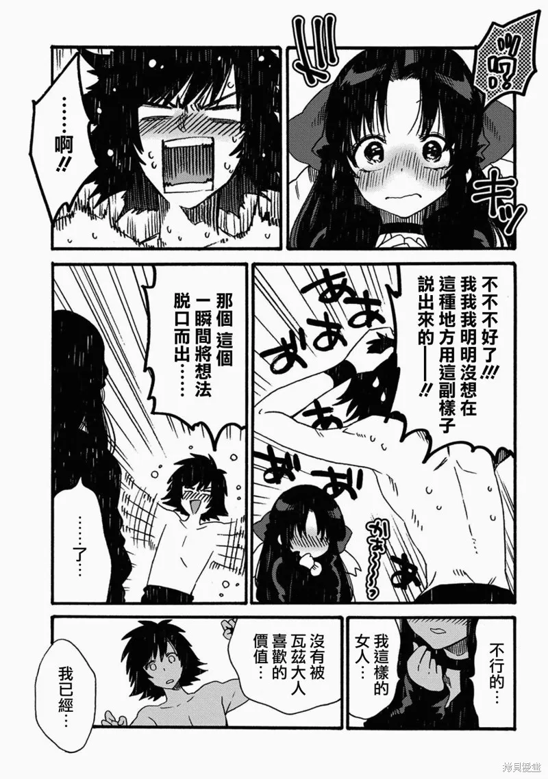 那個人。後來…,第15话,第9张