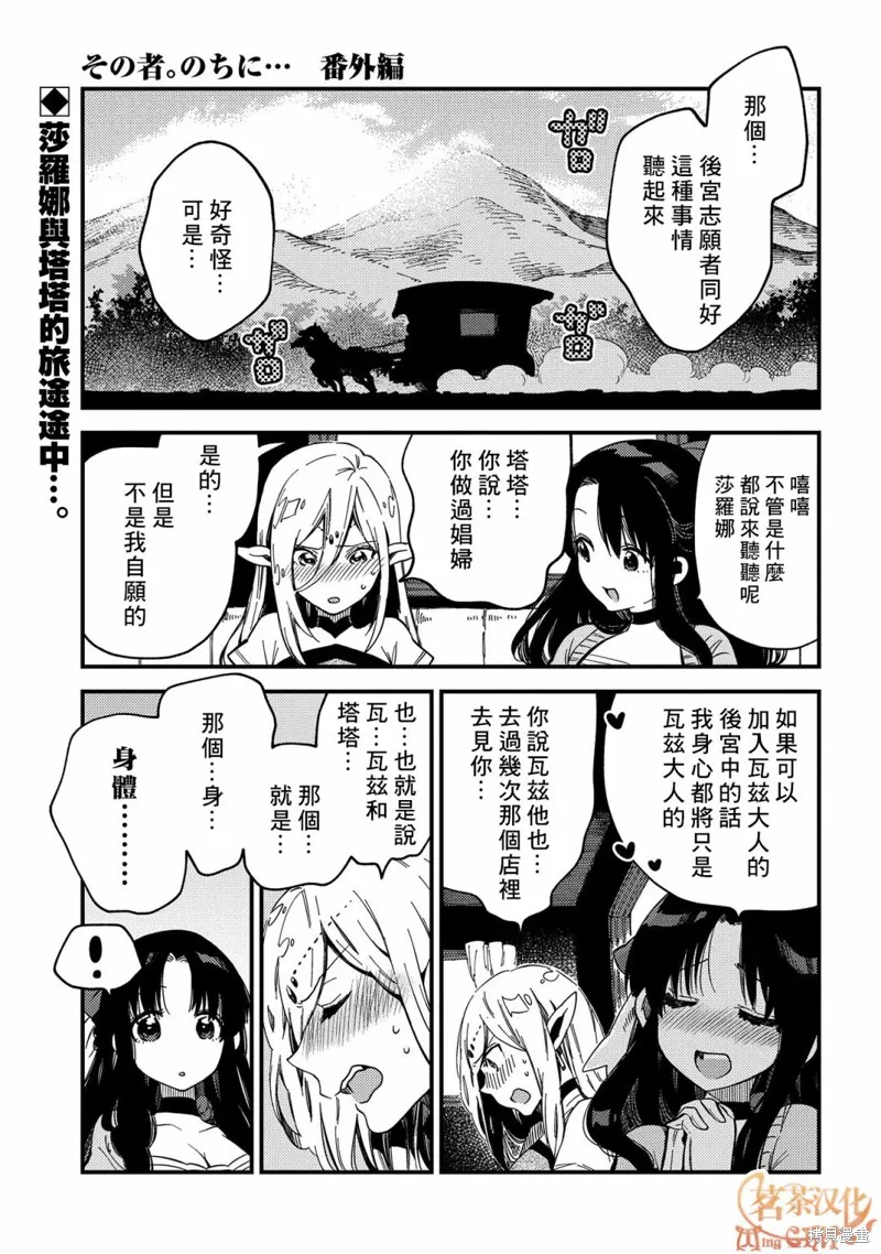 那個人。後來…,番外,第1张