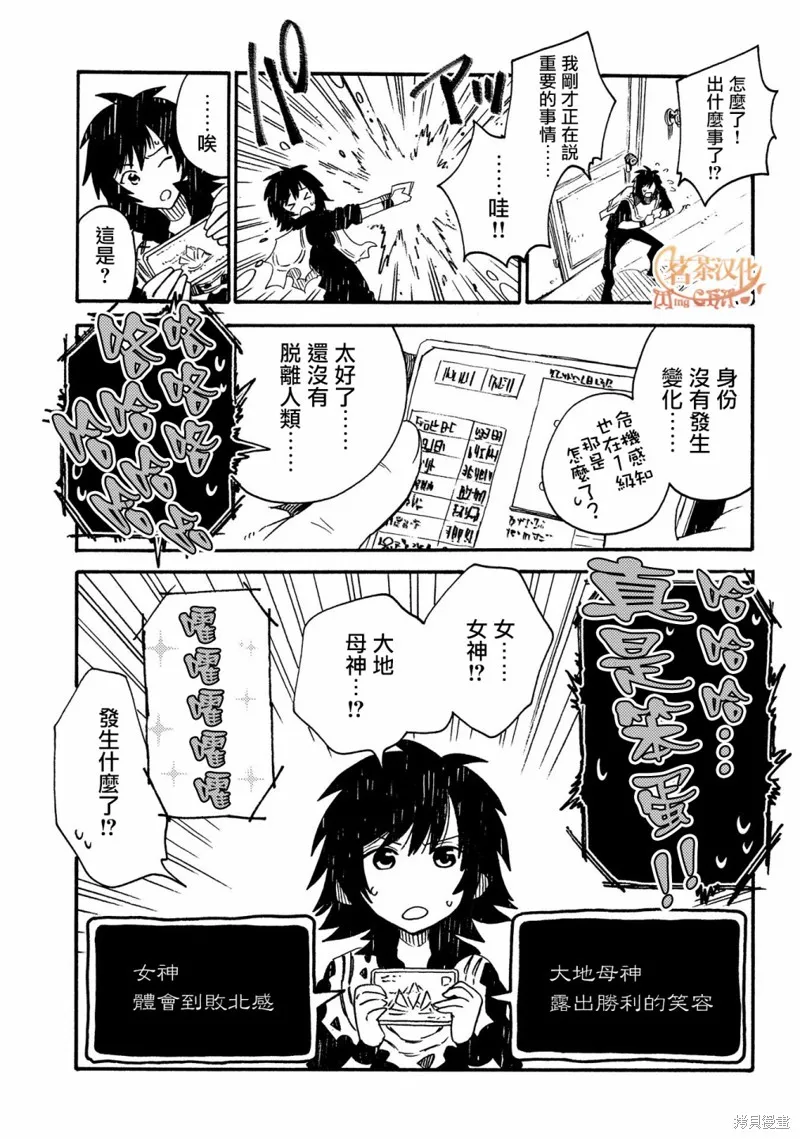 那個人。後來…,第19话,第11张