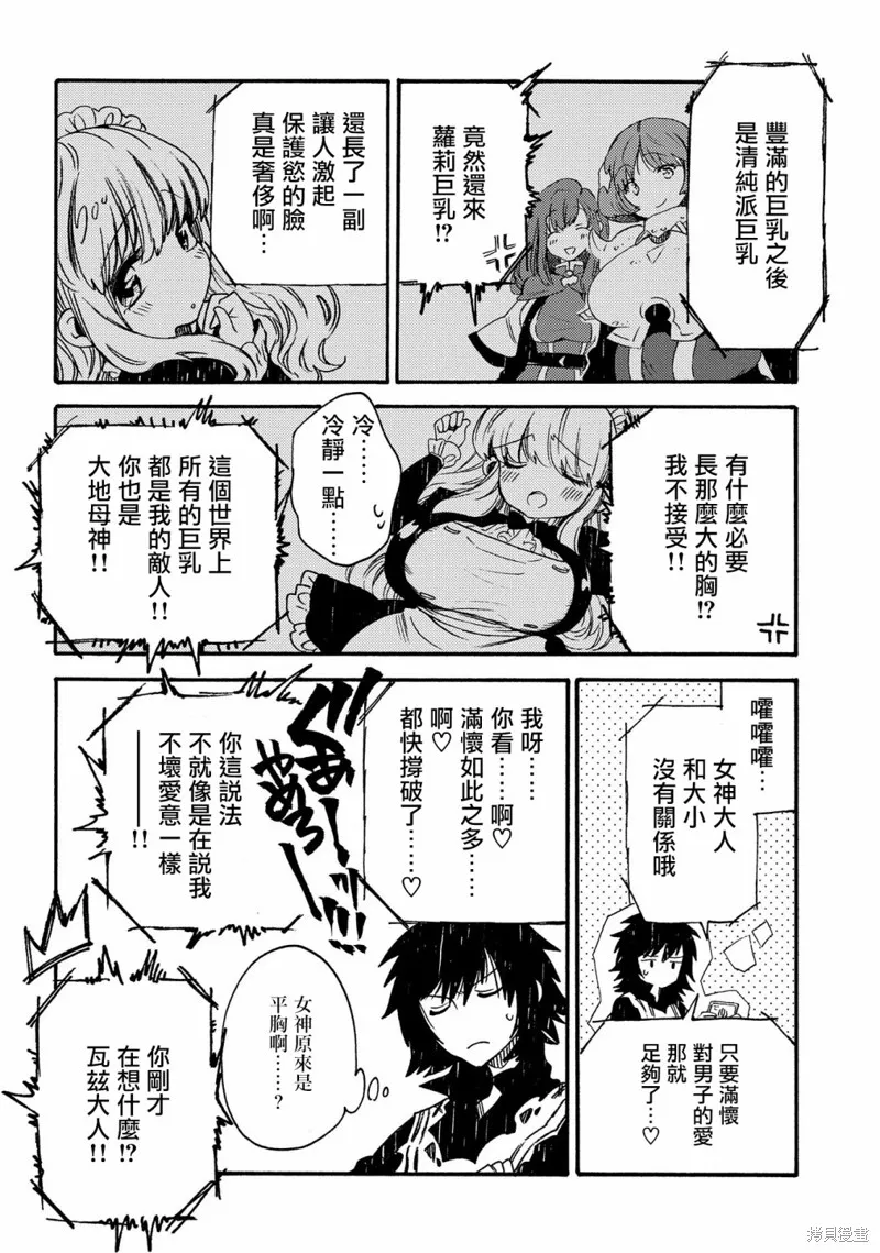 那個人。後來…,第19话,第12张