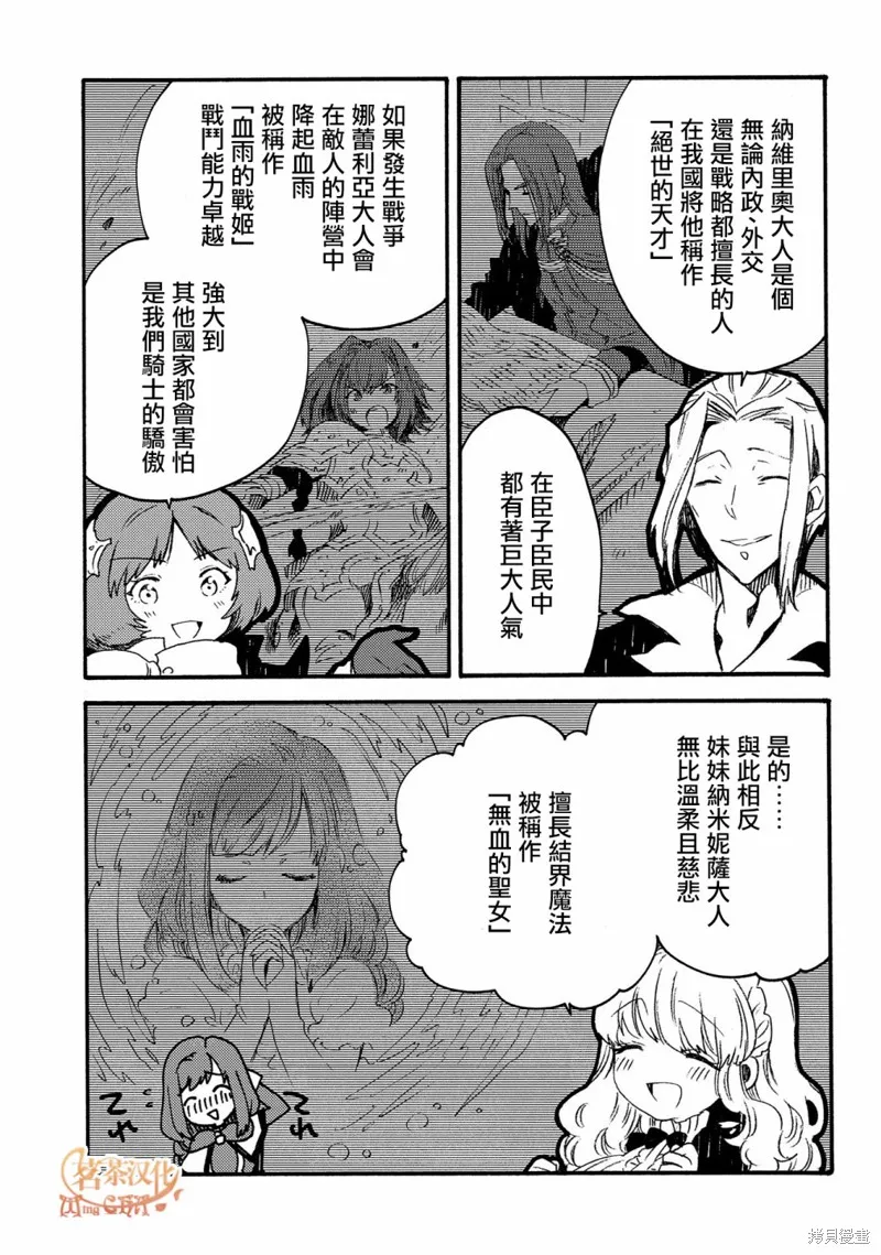 那個人。後來…,第19话,第17张