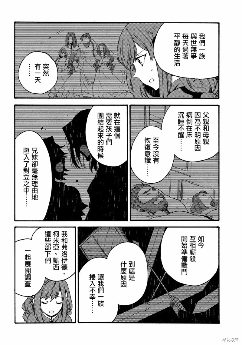 那個人。後來…,第19话,第18张