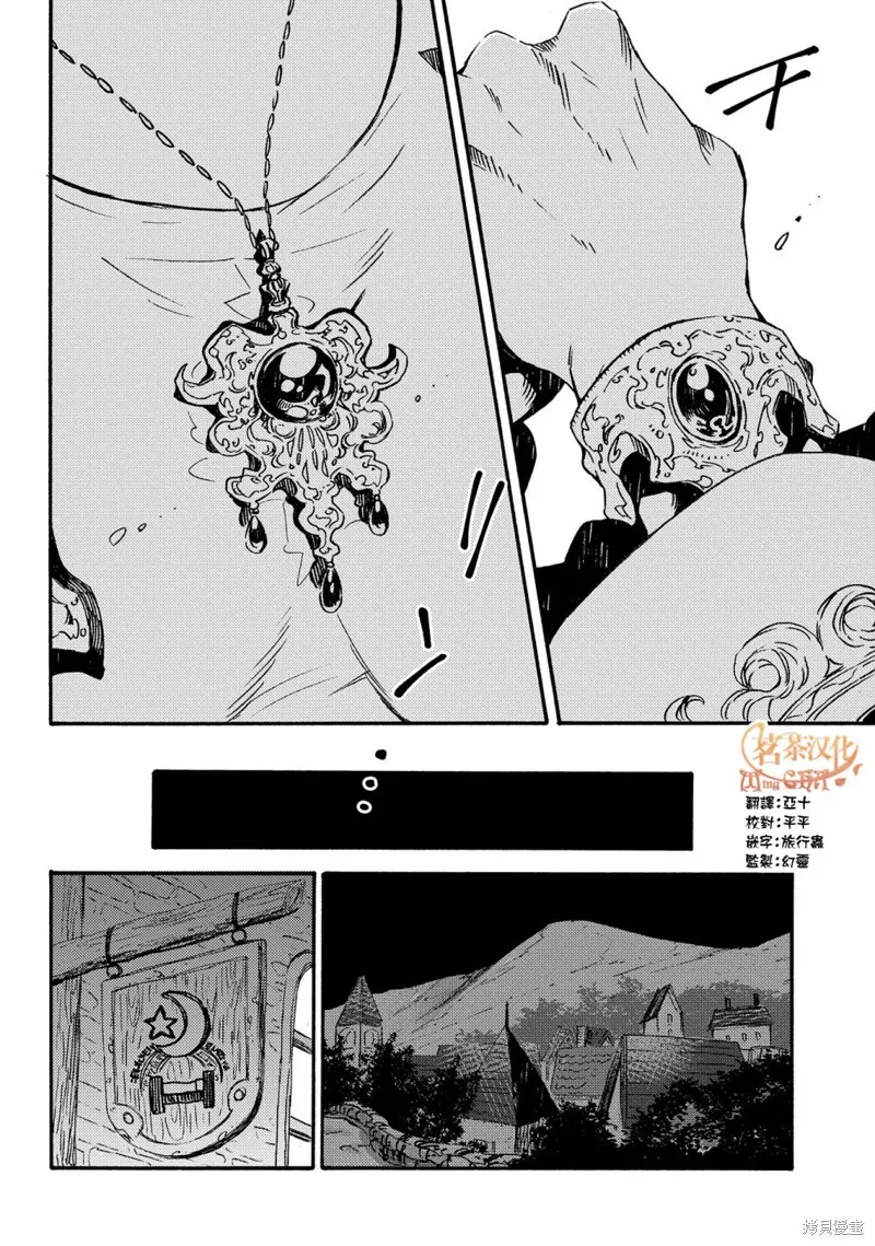 那個人。後來…,第19话,第2张