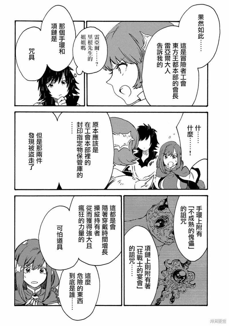 那個人。後來…,第19话,第20张