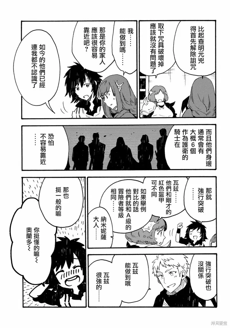 那個人。後來…,第19话,第21张