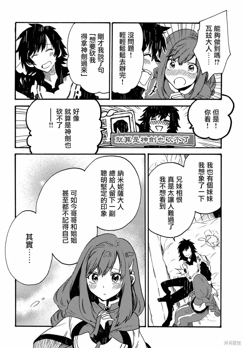 那個人。後來…,第19话,第22张