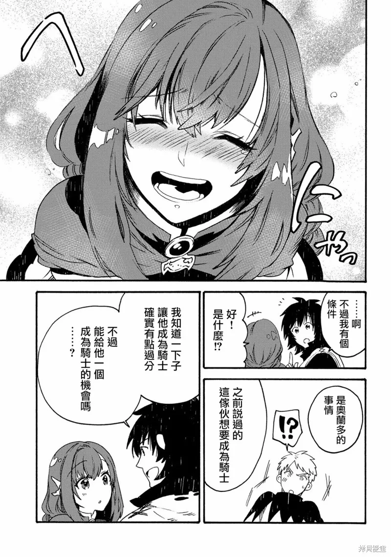 那個人。後來…,第19话,第25张
