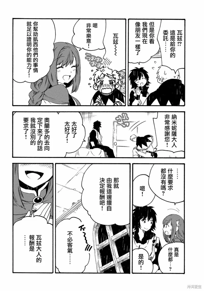 那個人。後來…,第19话,第26张