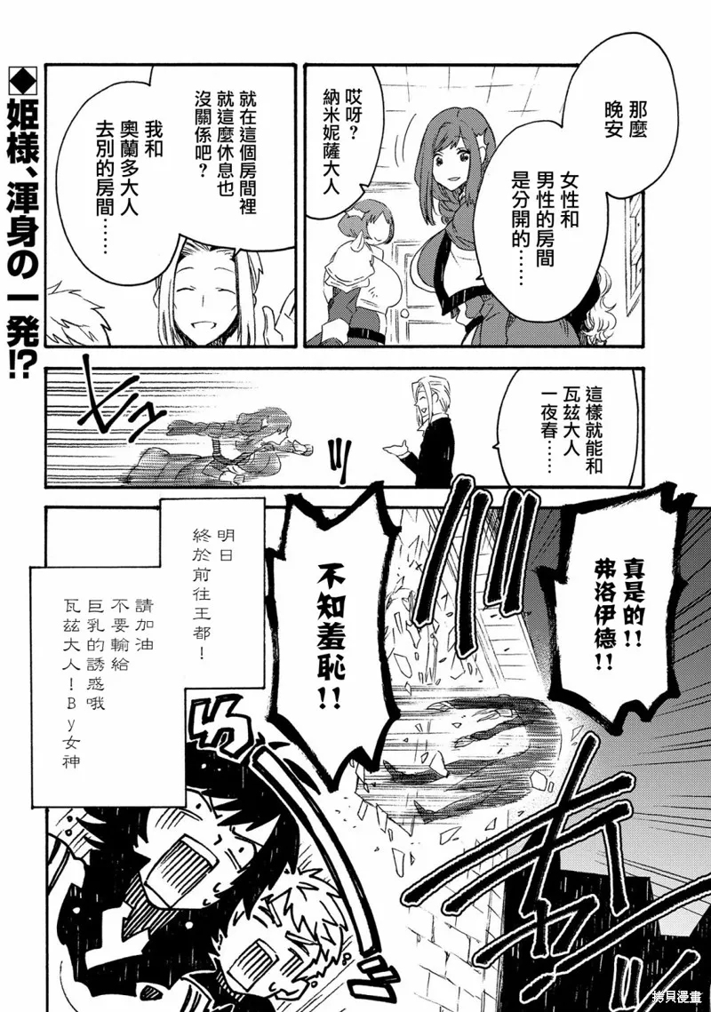 那個人。後來…,第19话,第30张