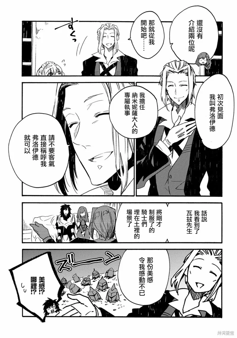 那個人。後來…,第19话,第5张