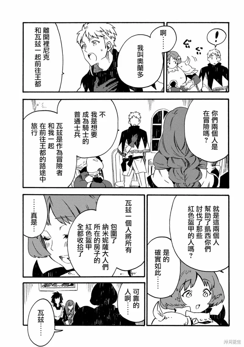 那個人。後來…,第19话,第9张