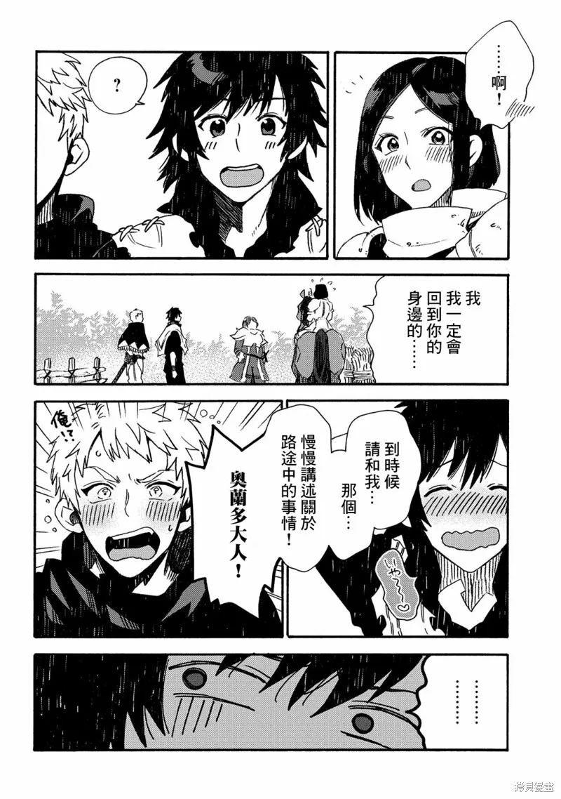 那個人。後來…,第18话,第10张