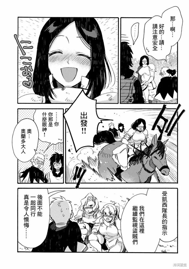 那個人。後來…,第18话,第11张
