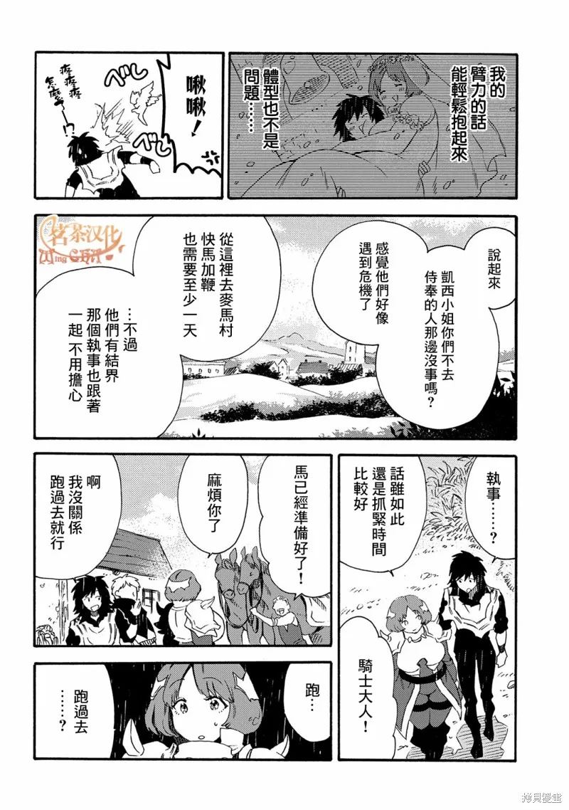 那個人。後來…,第18话,第14张