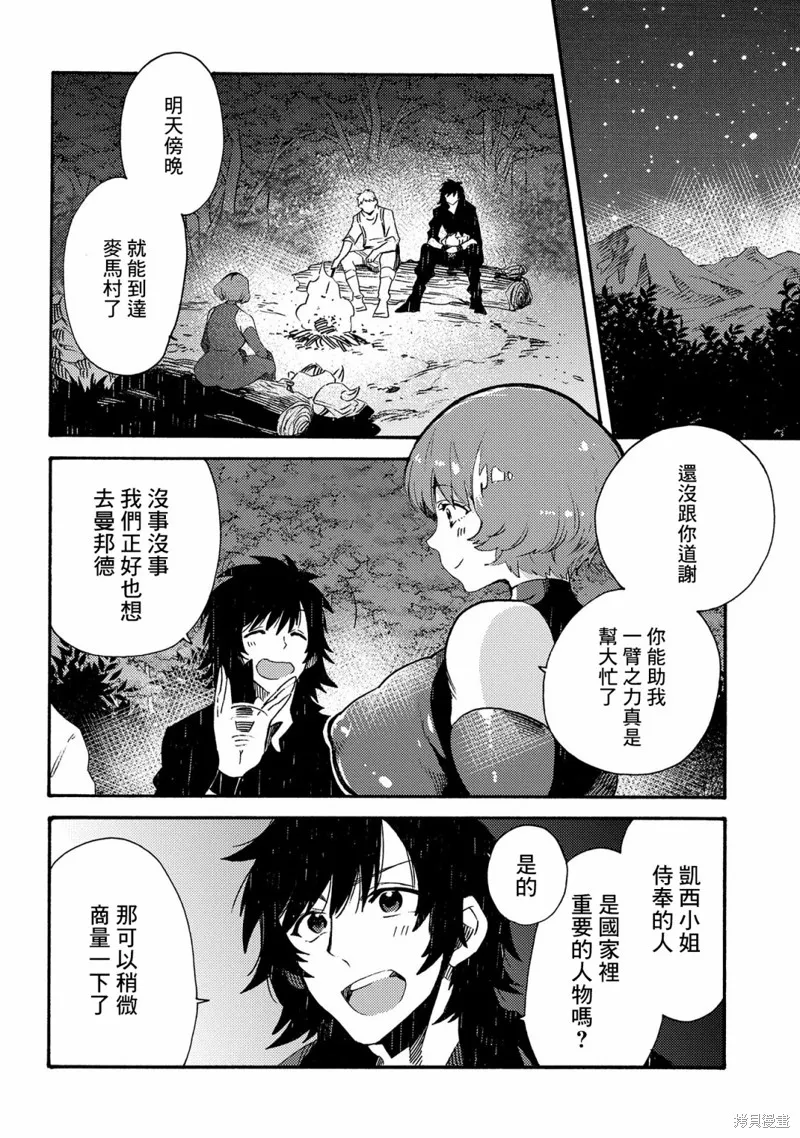 那個人。後來…,第18话,第16张