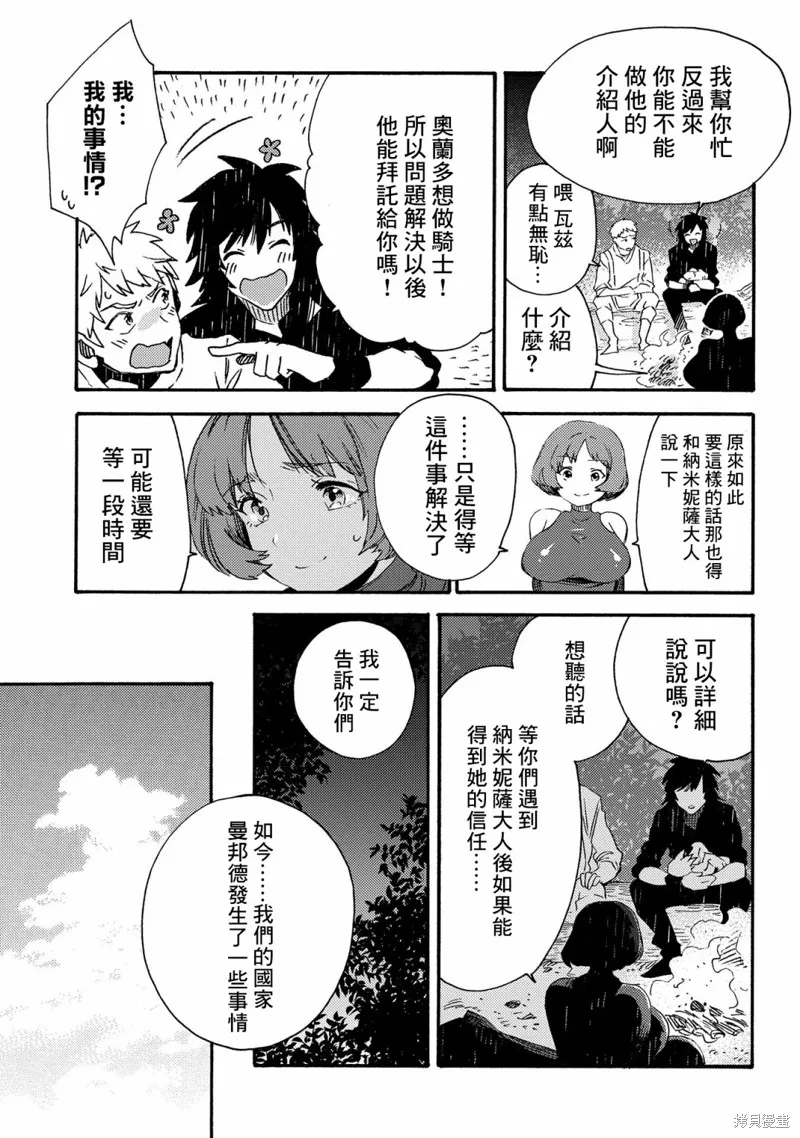 那個人。後來…,第18话,第17张