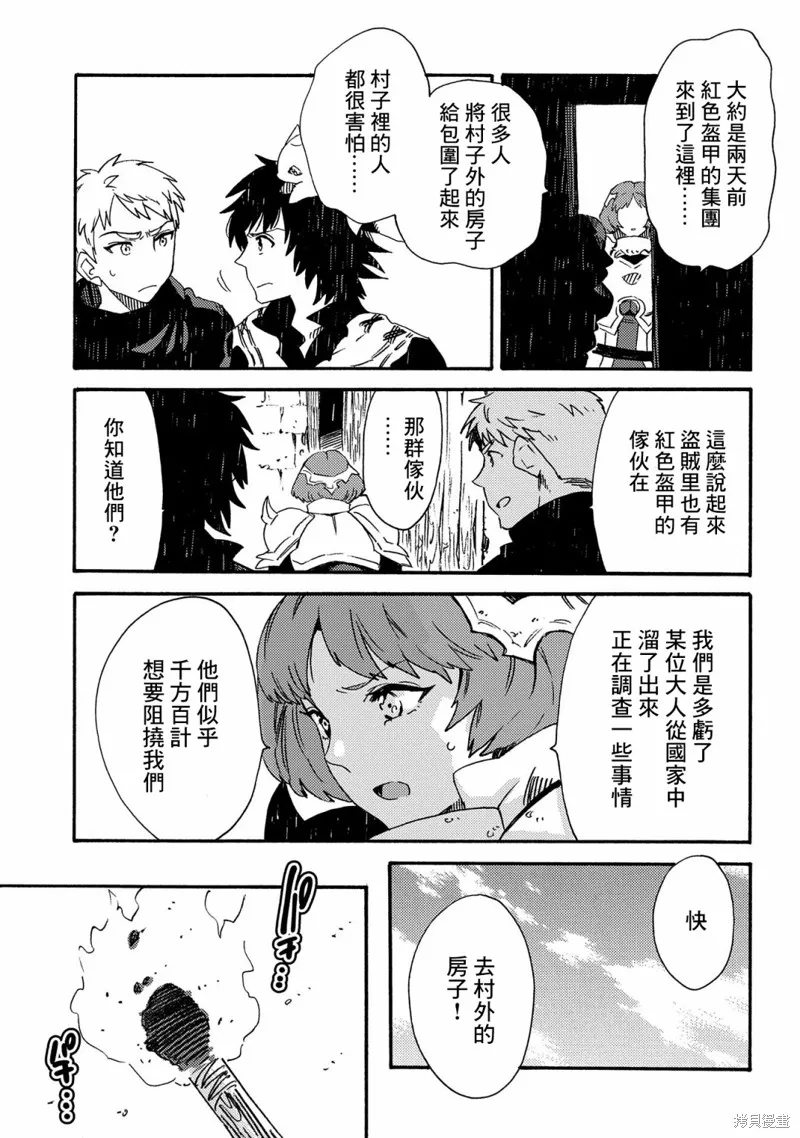 那個人。後來…,第18话,第19张