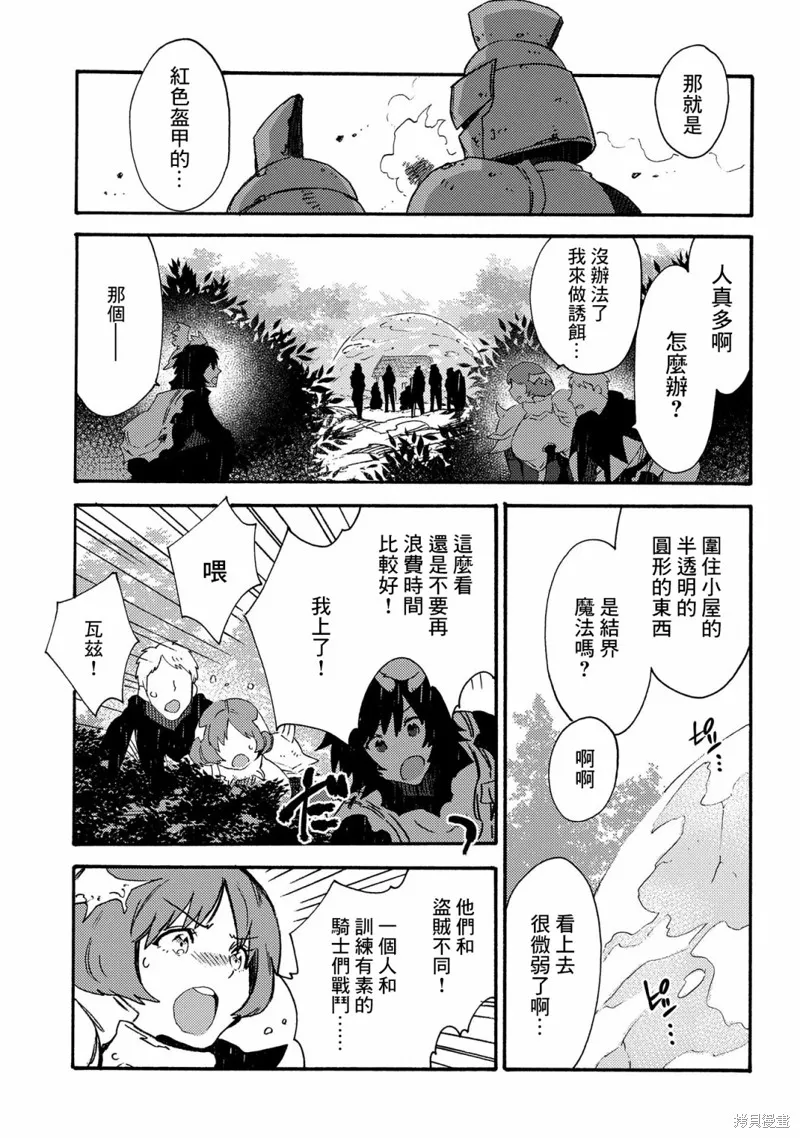 那個人。後來…,第18话,第21张