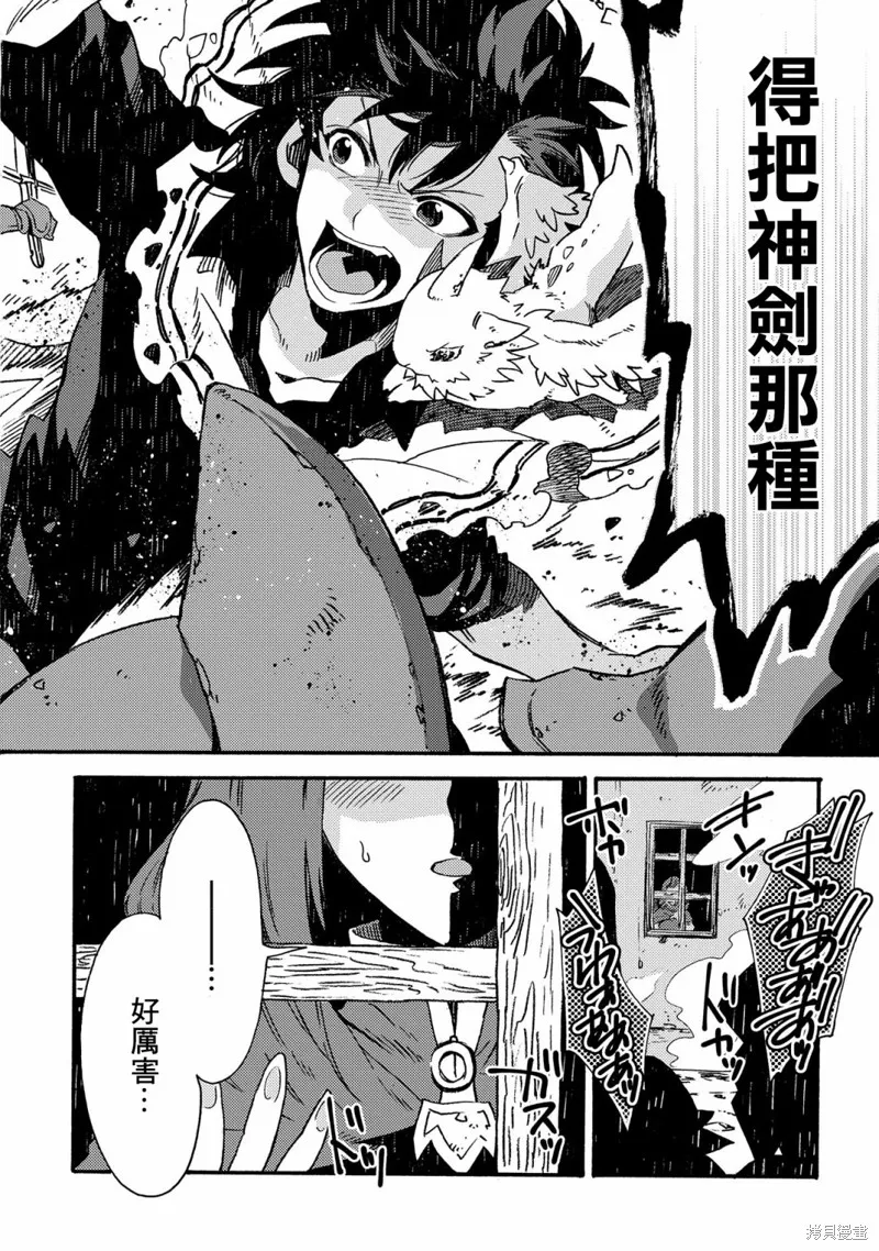 那個人。後來…,第18话,第26张
