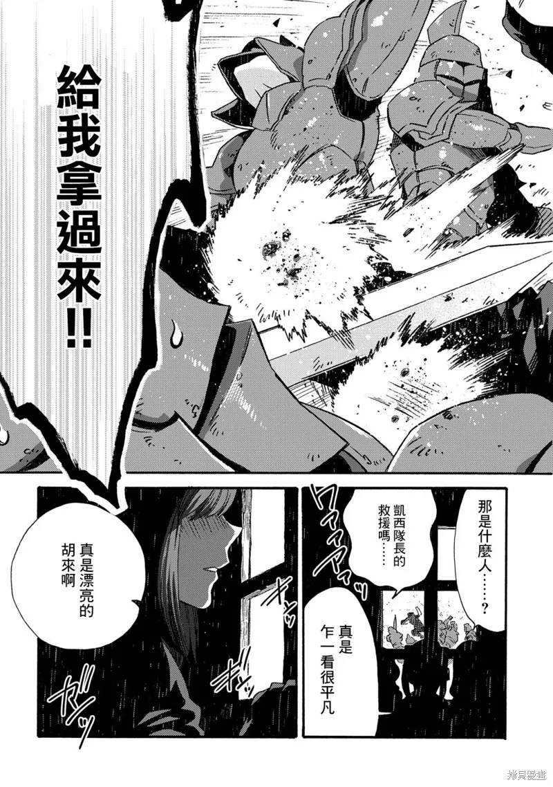 那個人。後來…,第18话,第27张