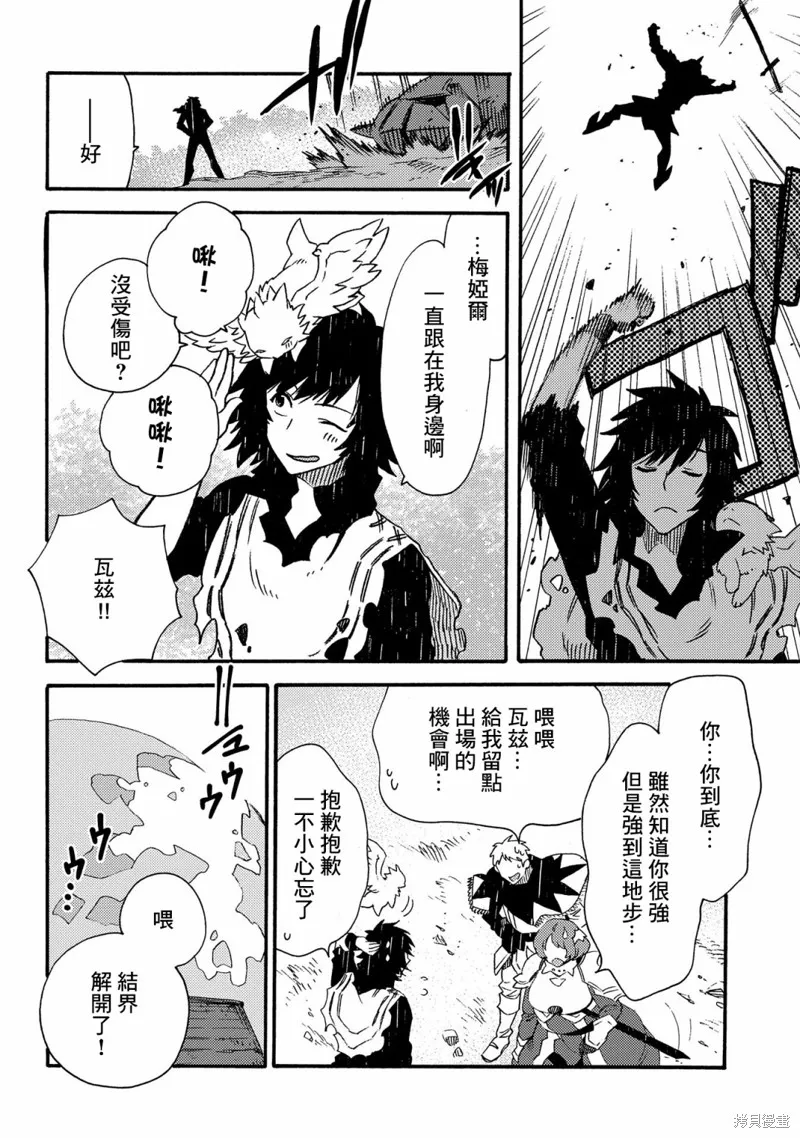 那個人。後來…,第18话,第28张