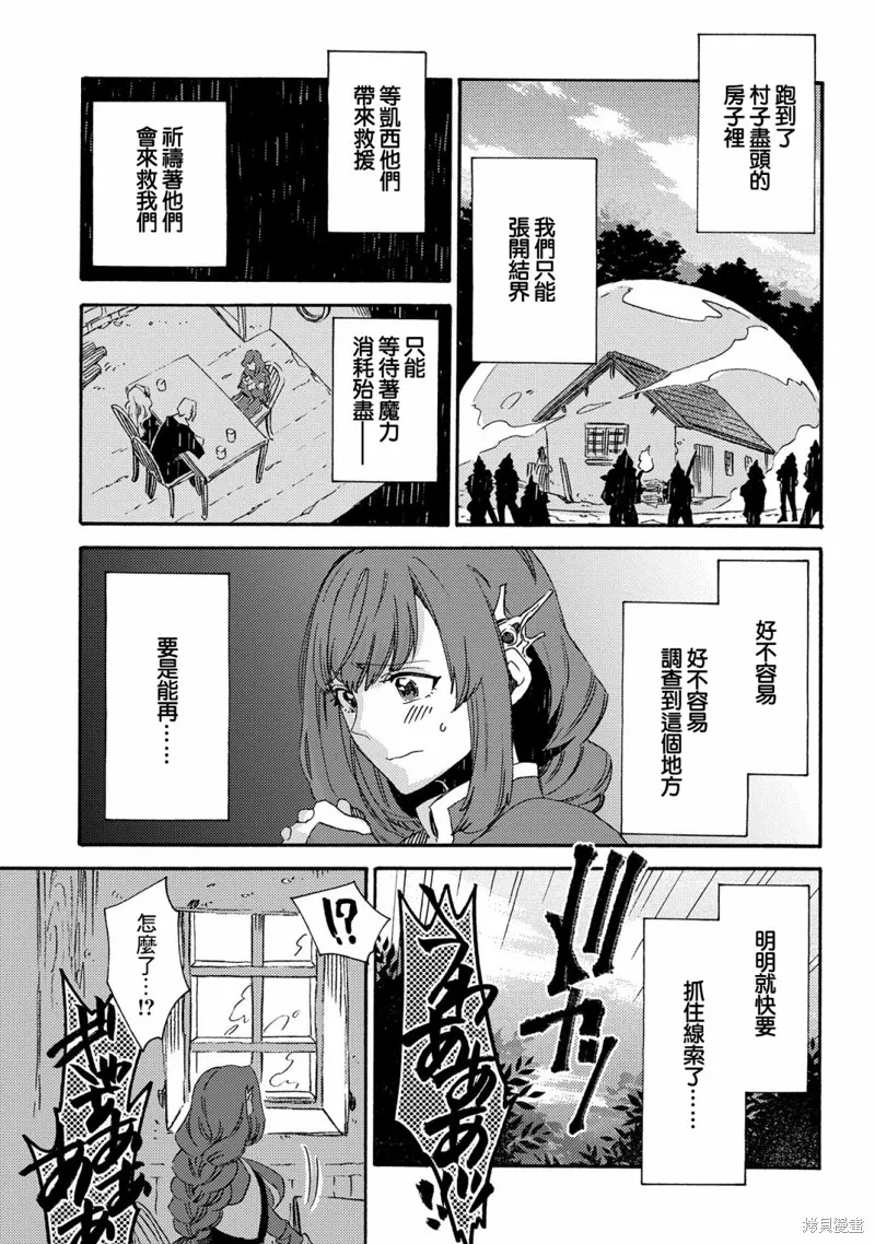那個人。後來…,第18话,第3张