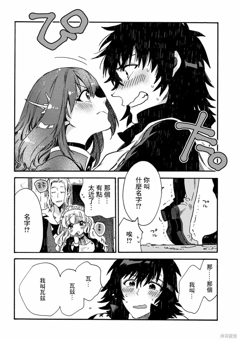 那個人。後來…,第18话,第32张