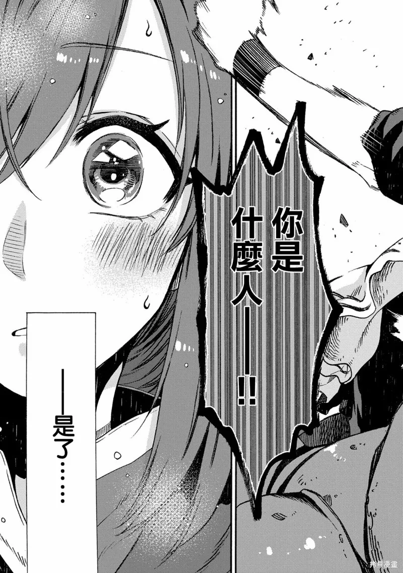 那個人。後來…,第18话,第5张