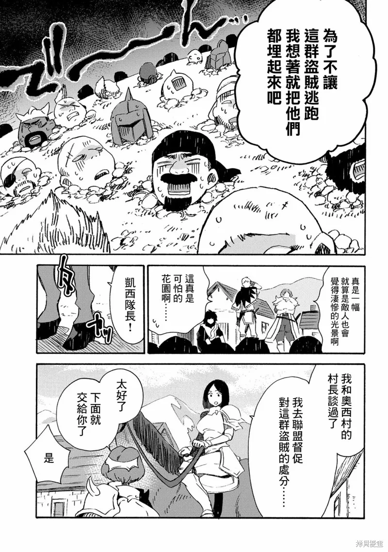 那個人。後來…,第18话,第9张