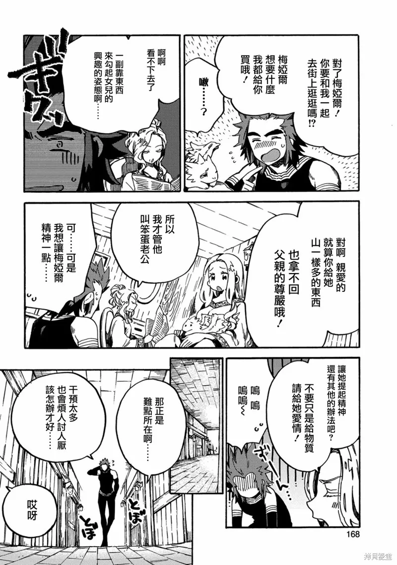 那個人。後來…,第10.5话,第2张