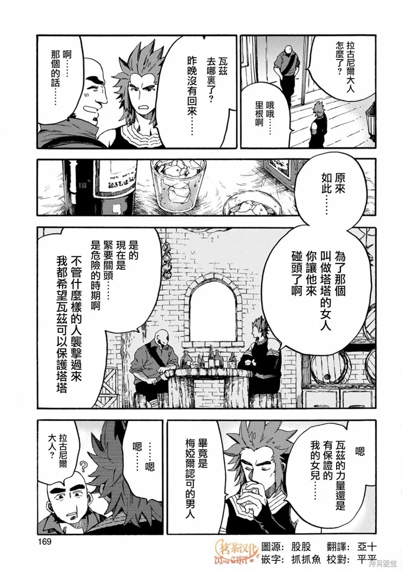 那個人。後來…,第10.5话,第3张