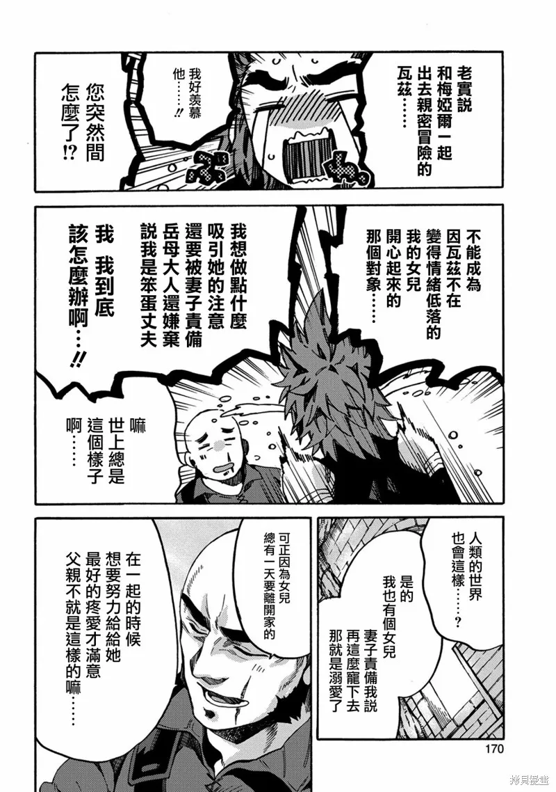 那個人。後來…,第10.5话,第4张