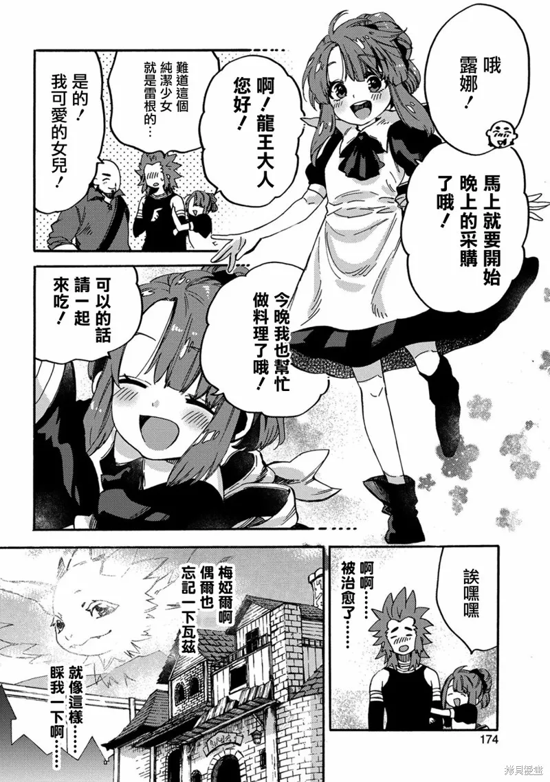那個人。後來…,第10.5话,第8张