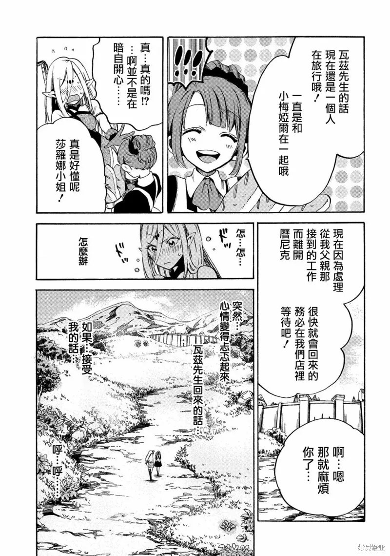 那個人。後來…,新08话,第13张