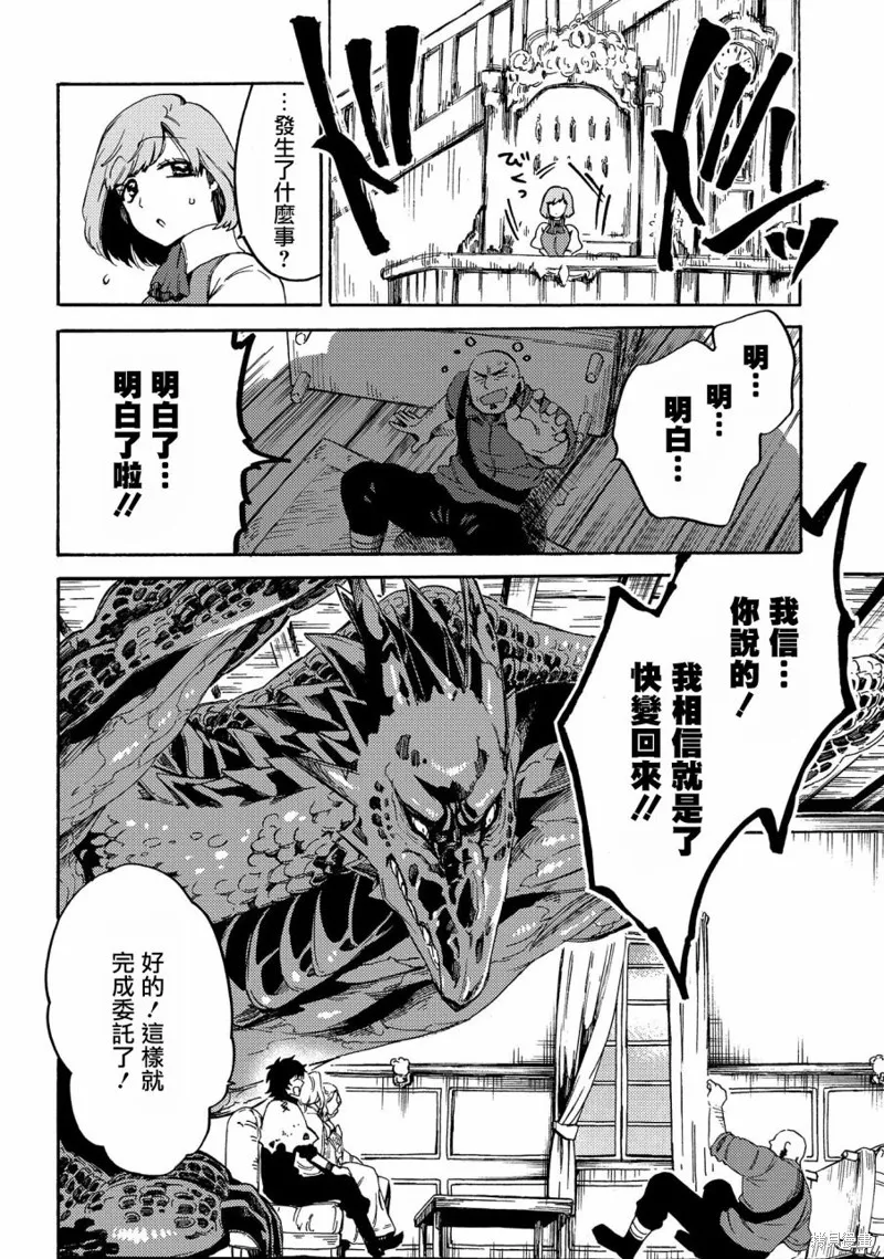 那個人。後來…,新08话,第26张