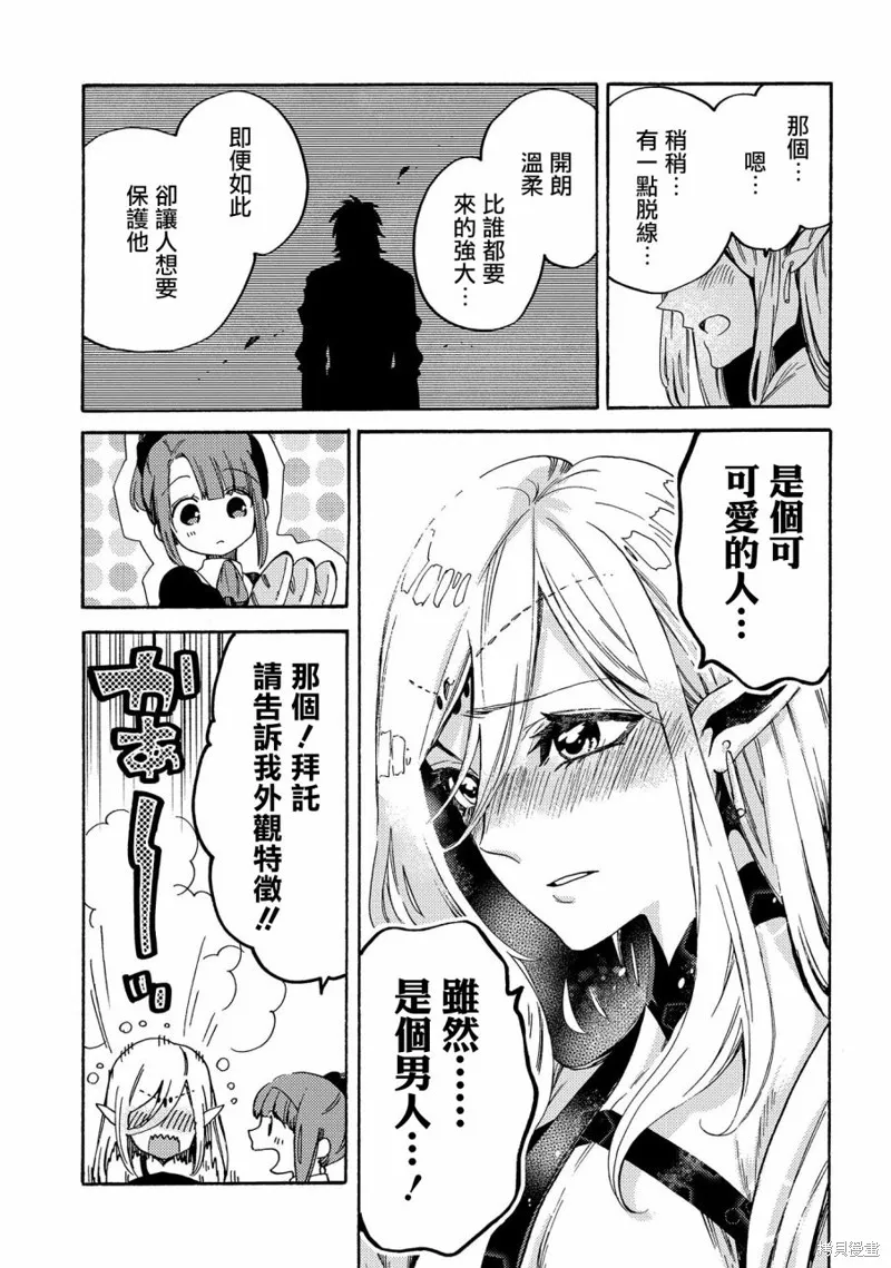 那個人。後來…,新08话,第9张