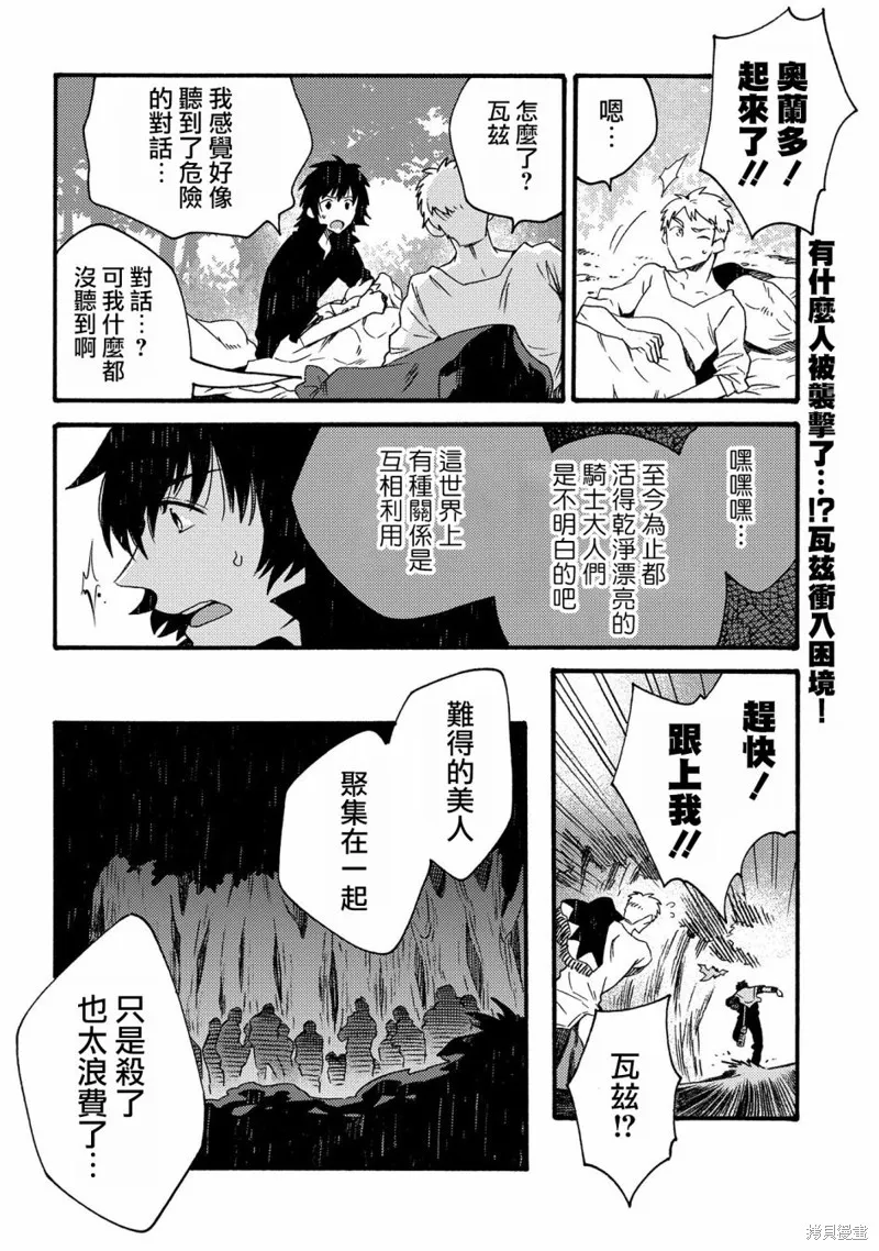 那個人。後來…,第17话,第10张