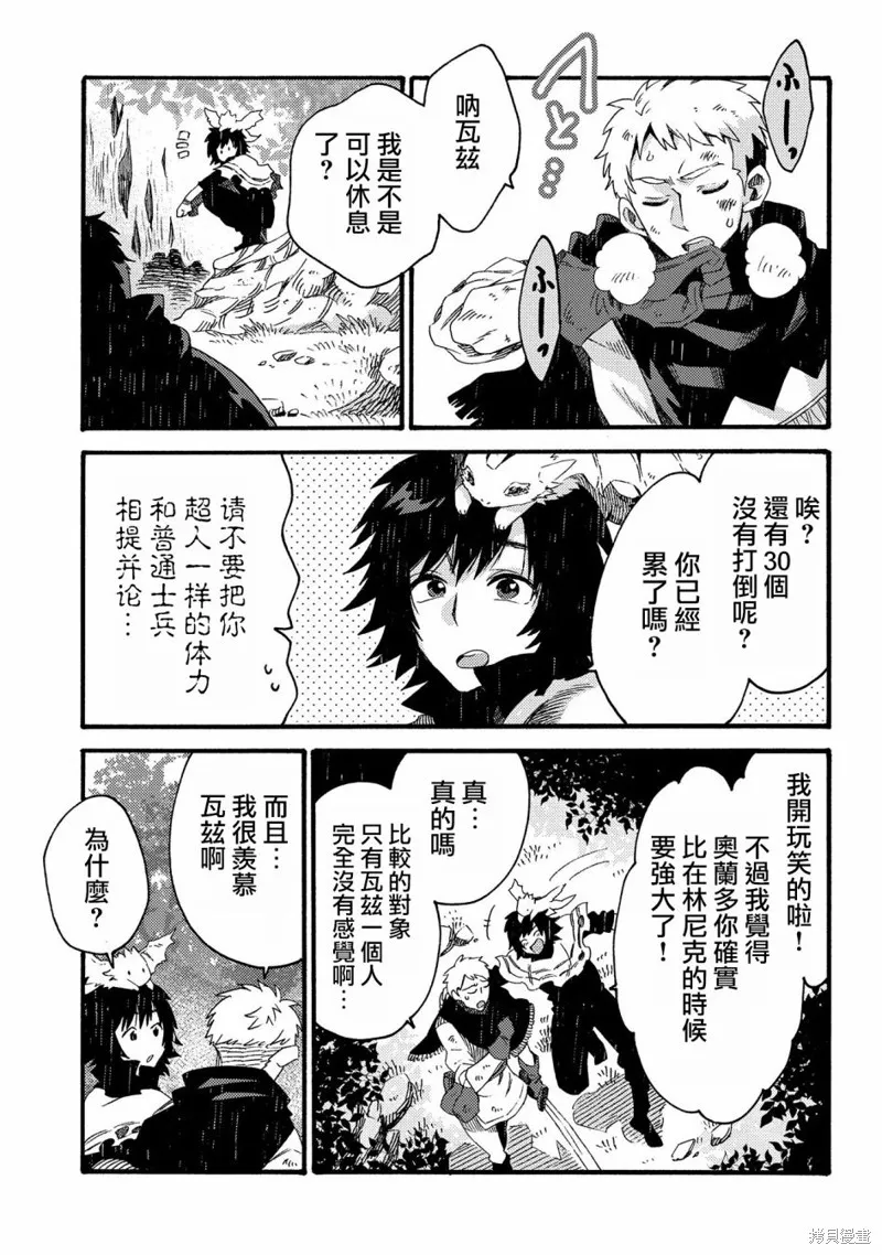 那個人。後來…,第17话,第3张